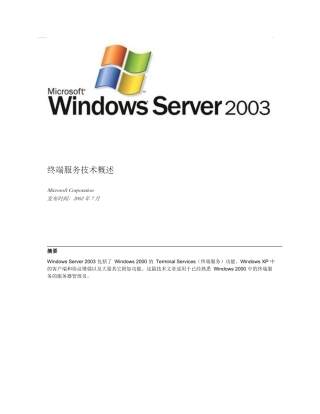 终端服务技术概述-MicrosoftCorporati