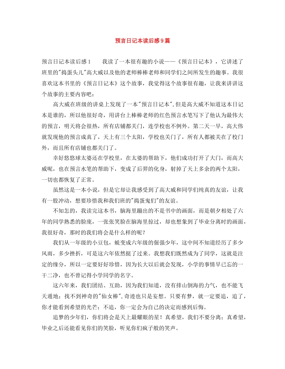 预言日记本读后感9篇 _第1页