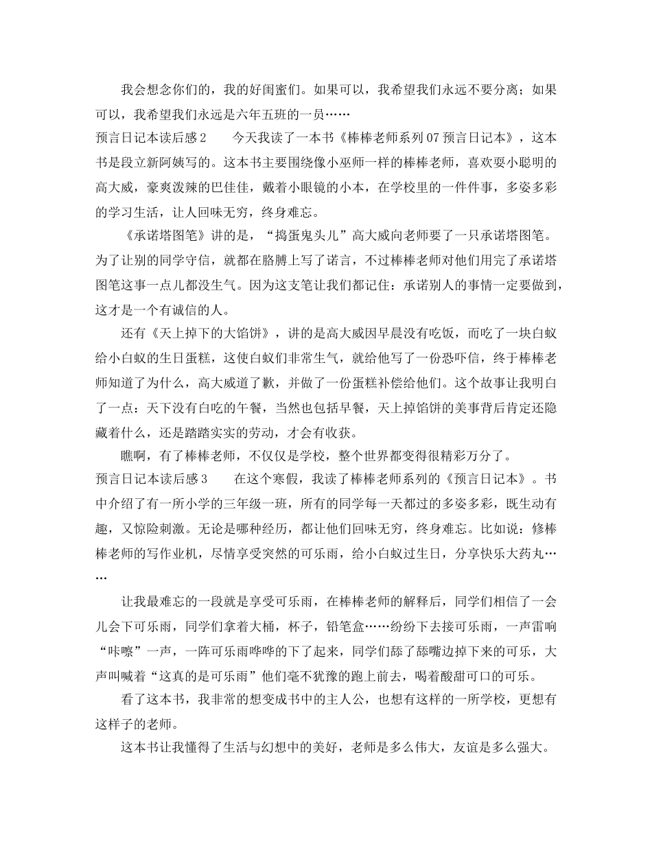 预言日记本读后感9篇 _第2页