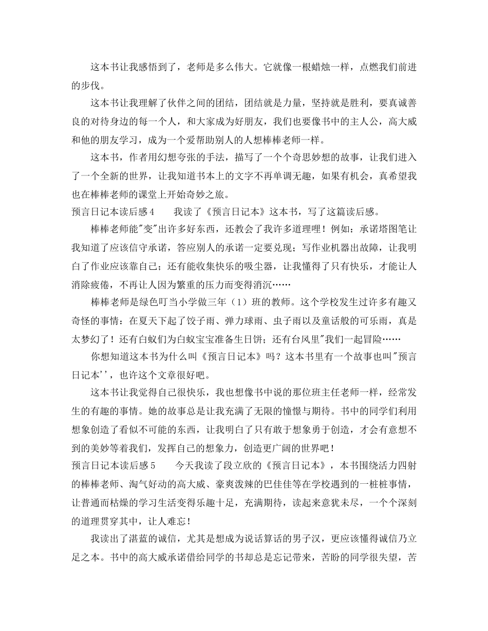 预言日记本读后感9篇 _第3页