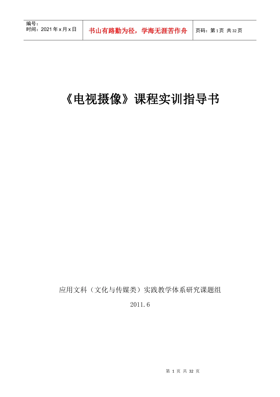电视摄像实训指导书_第1页