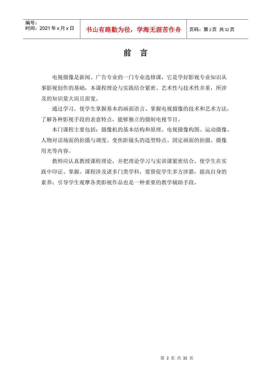 电视摄像实训指导书_第2页