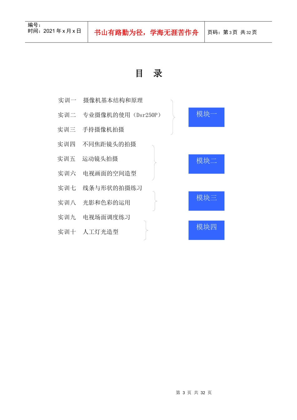 电视摄像实训指导书_第3页