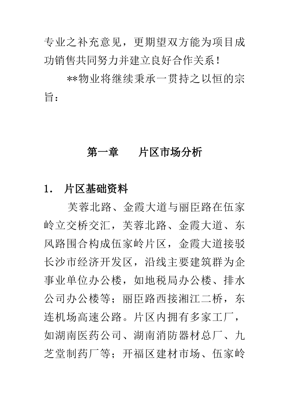 长沙某项目项目前期营销策划建议案（DOC 58页）_第2页