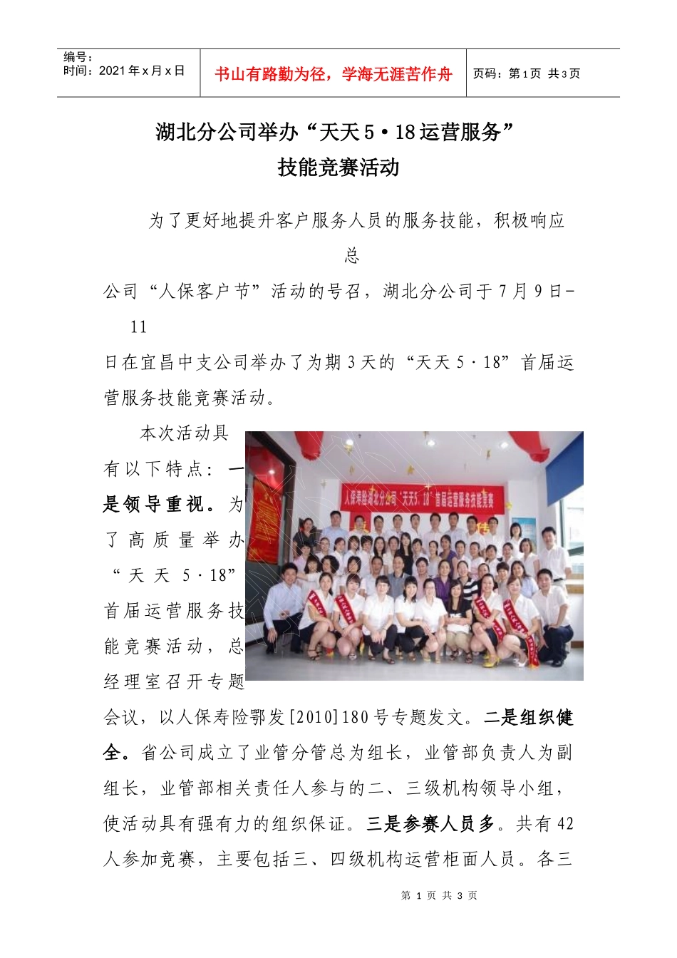 湖北分公司举办天天518运营服务_第1页