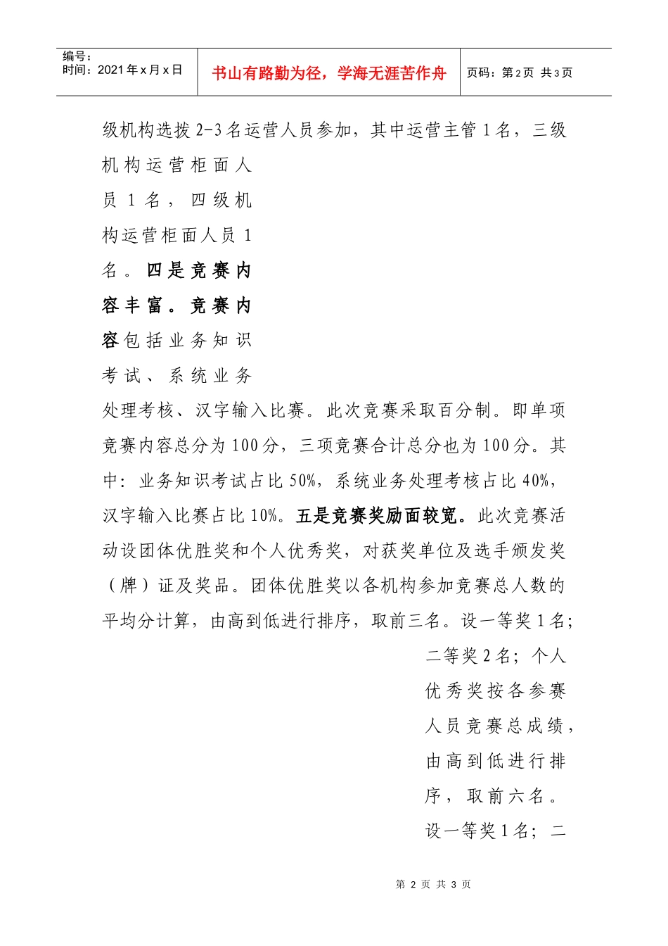 湖北分公司举办天天518运营服务_第2页