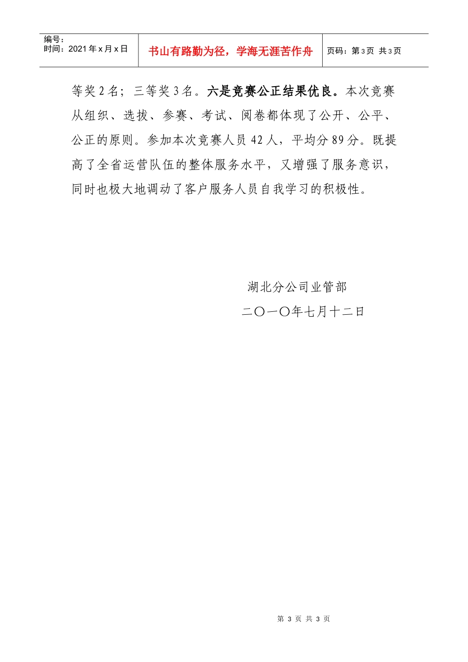 湖北分公司举办天天518运营服务_第3页