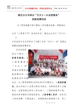湖北分公司举办天天518运营服务