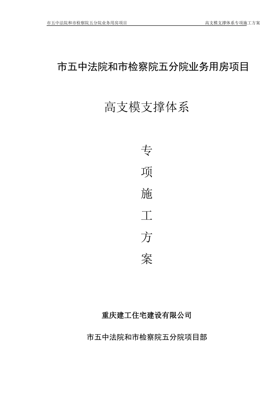 高支模专项施工方案(最终)_第1页