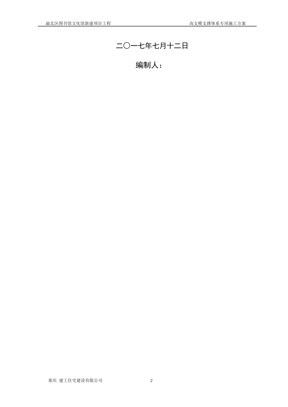 高支模专项施工方案(最终)_第2页