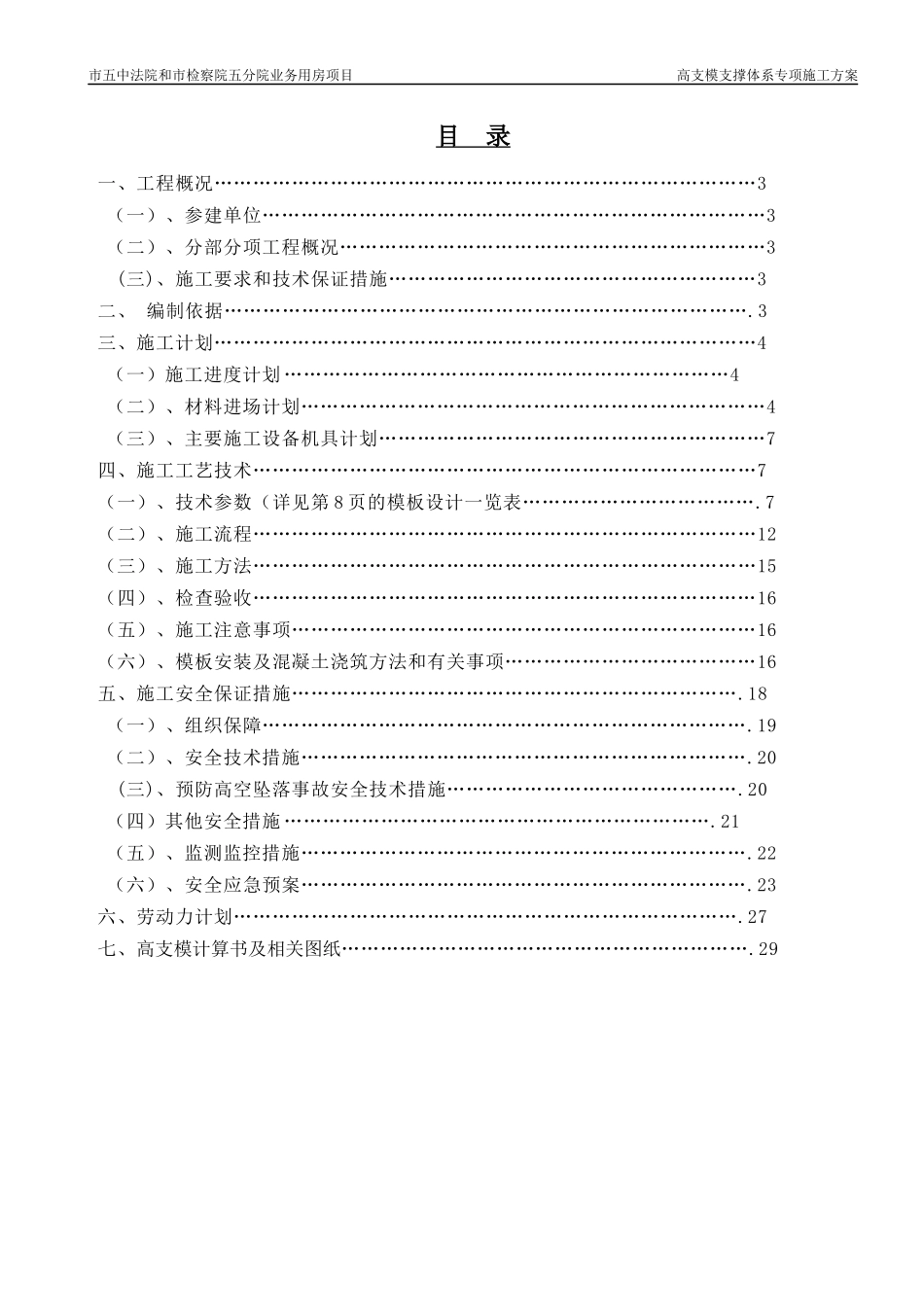 高支模专项施工方案(最终)_第3页