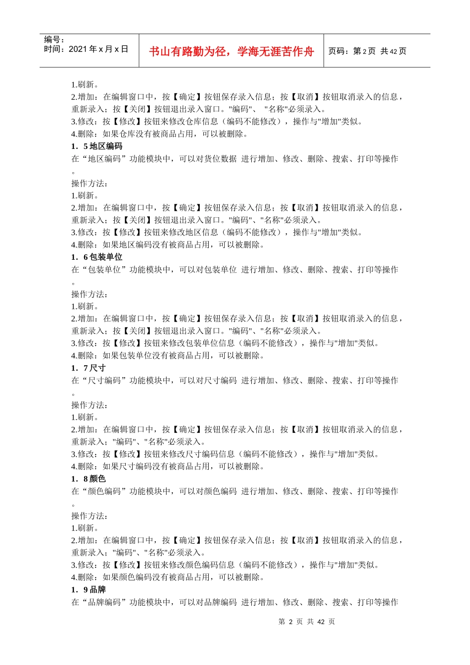 方象3000门店帮助_第2页