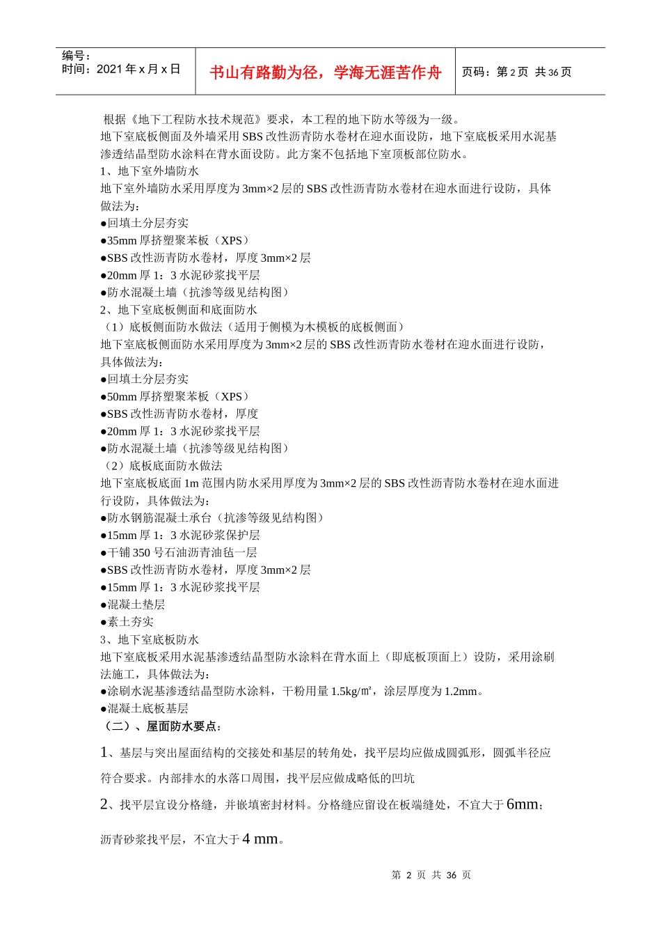 防水施工方案_第2页