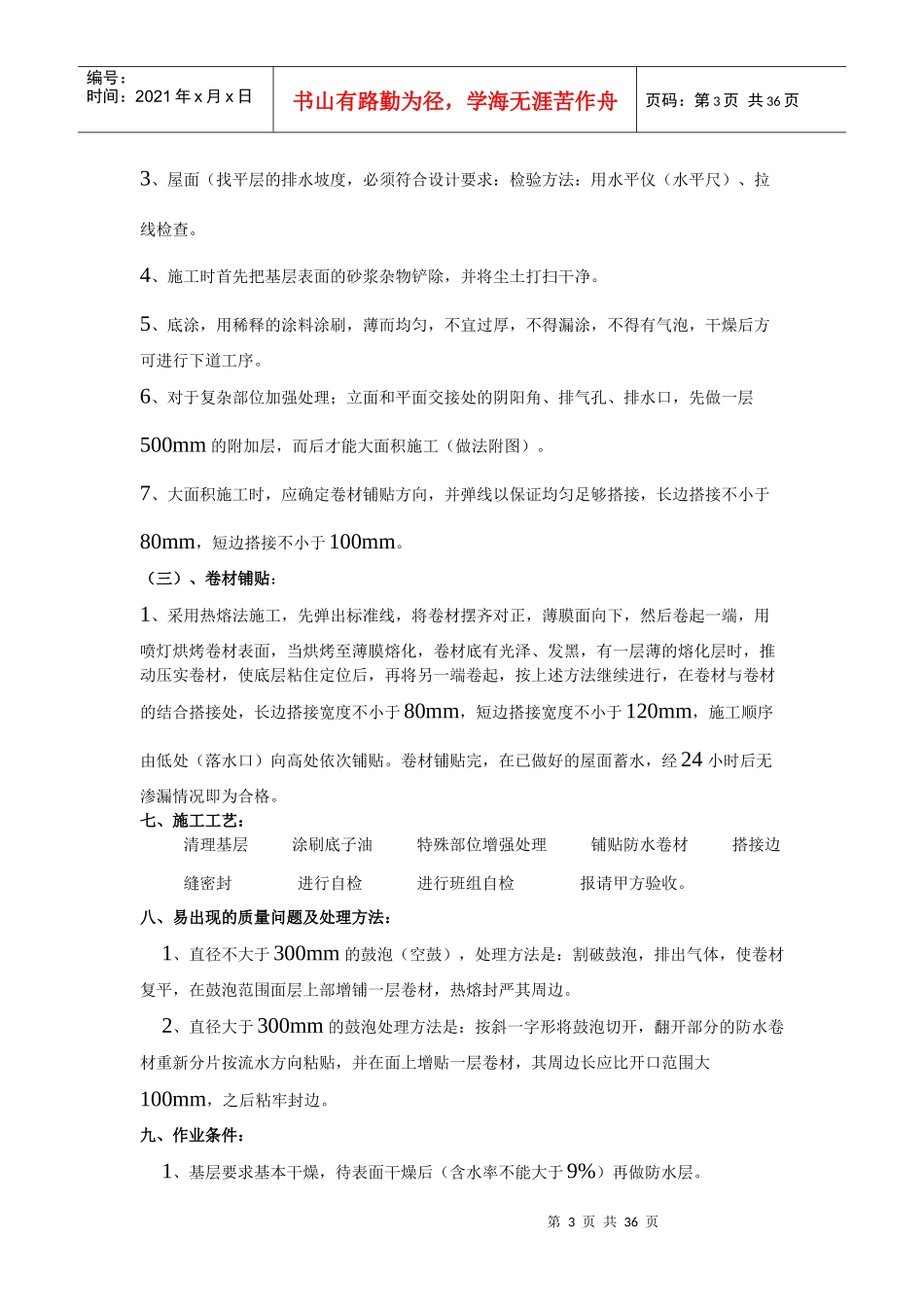 防水施工方案_第3页