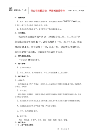 防水施工方案