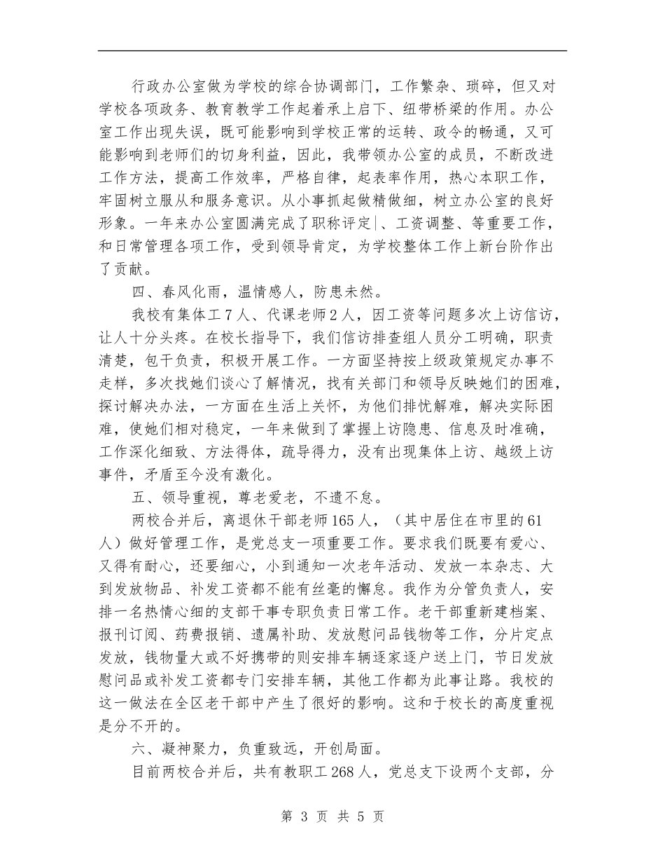 职校党总支副书记述职汇报_第3页