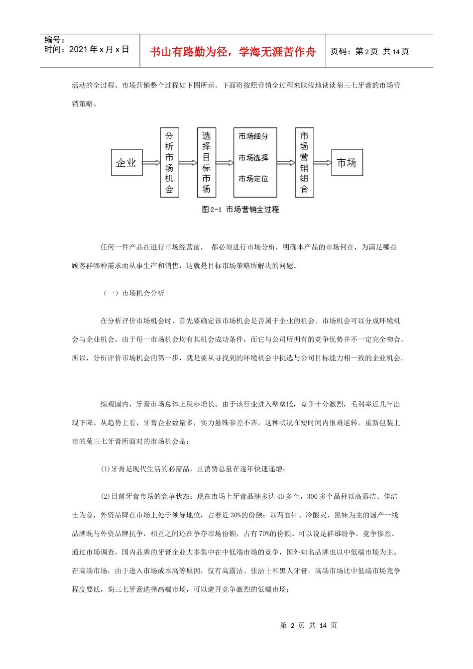 某某牙膏的市场营销策略浅谈_第2页