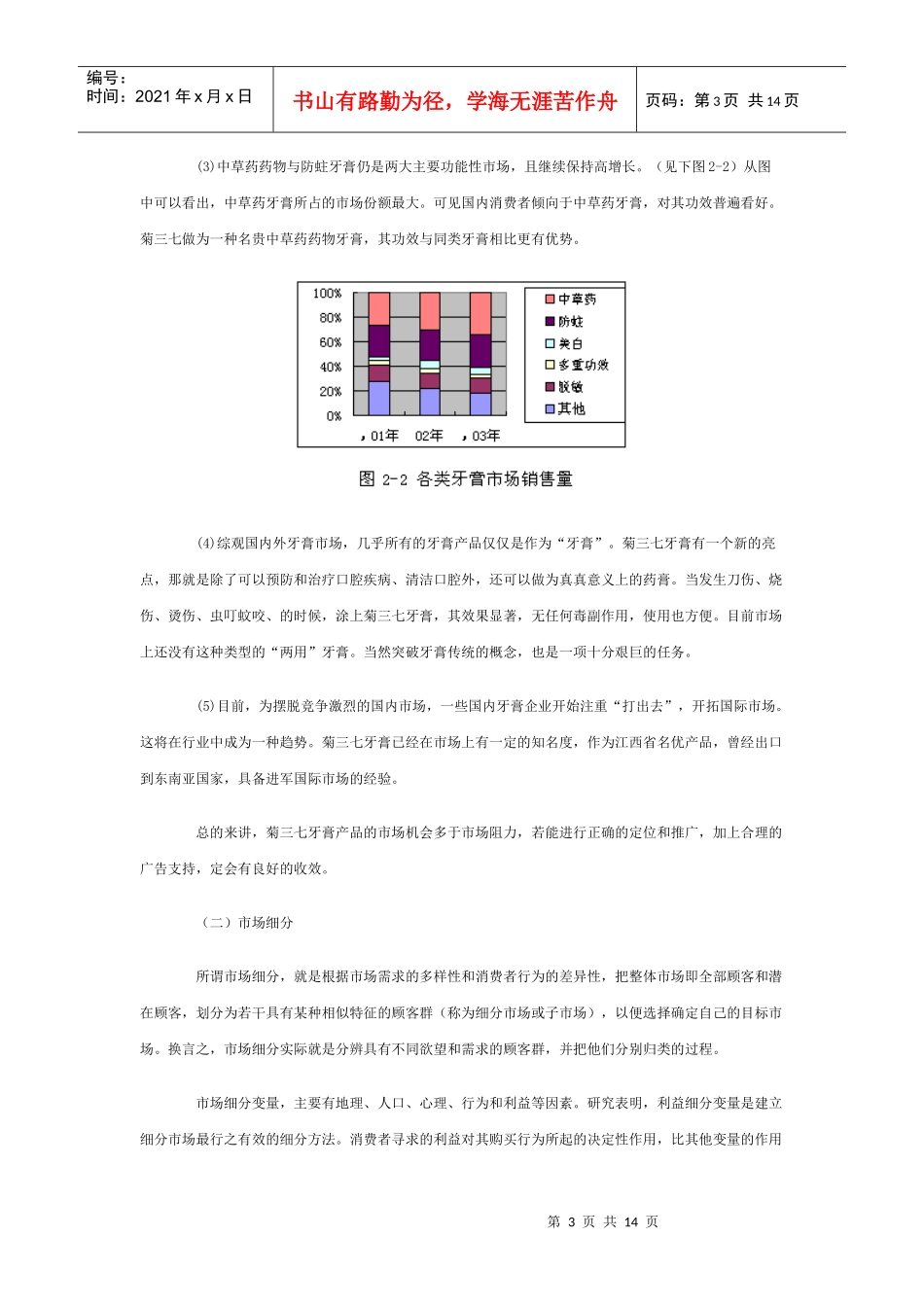 某某牙膏的市场营销策略浅谈_第3页