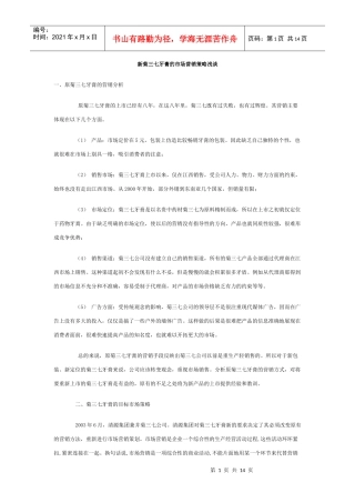 某某牙膏的市场营销策略浅谈