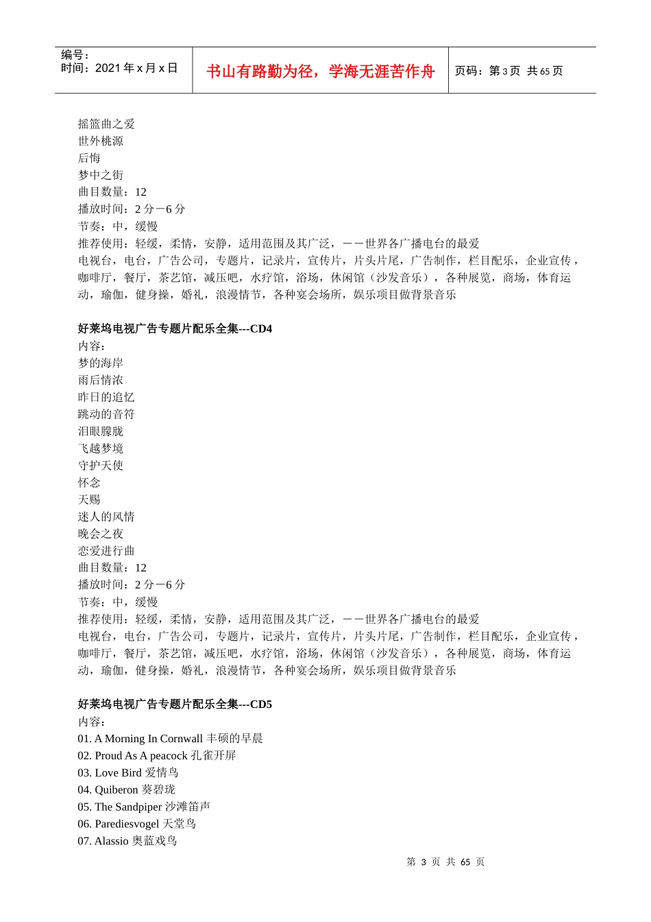 莱坞电视广告专题片配乐全集目录_第3页