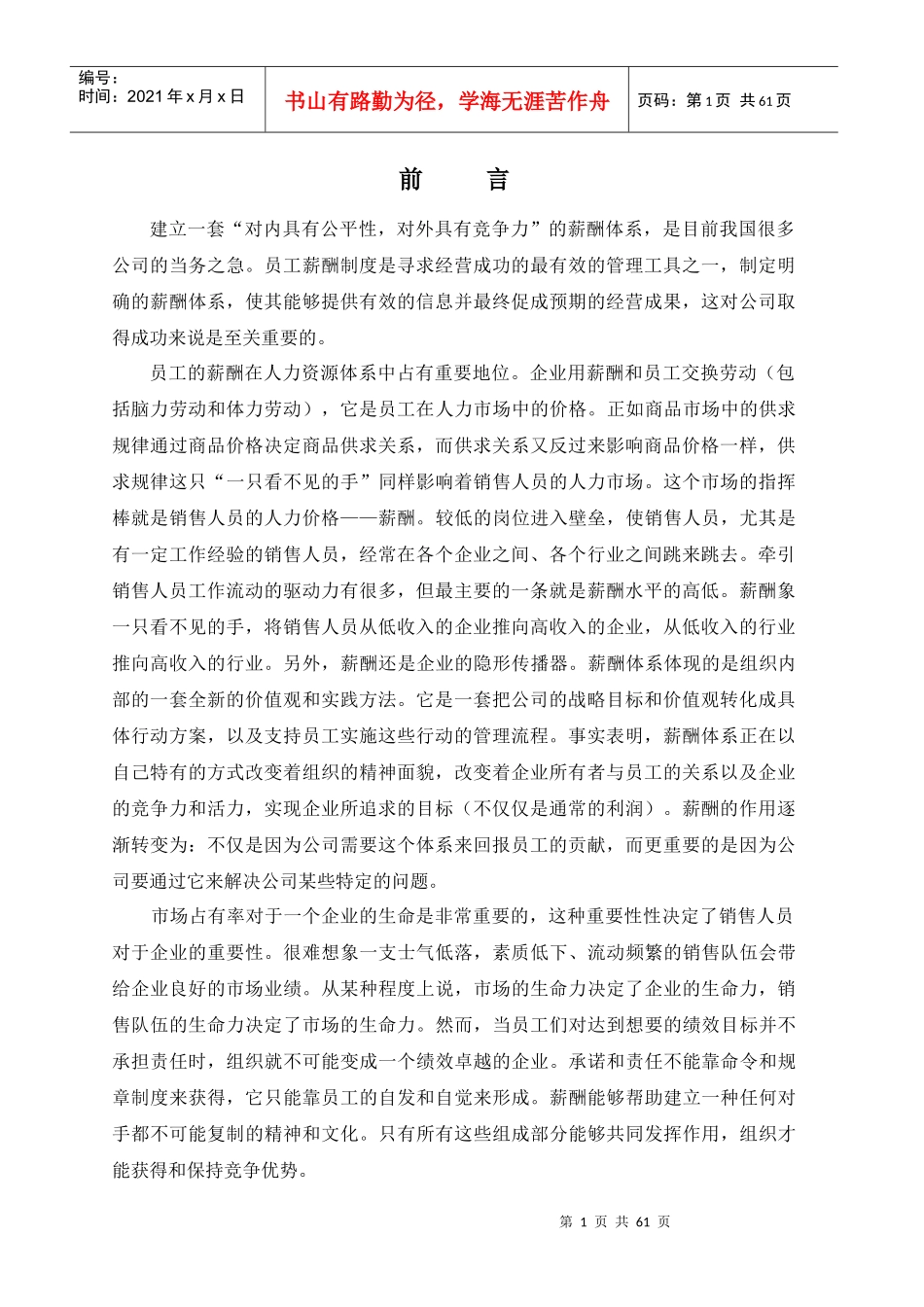 销售人员的薪酬概念_第1页