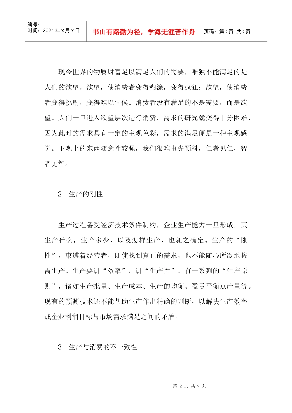 论市场营销的基准_第2页