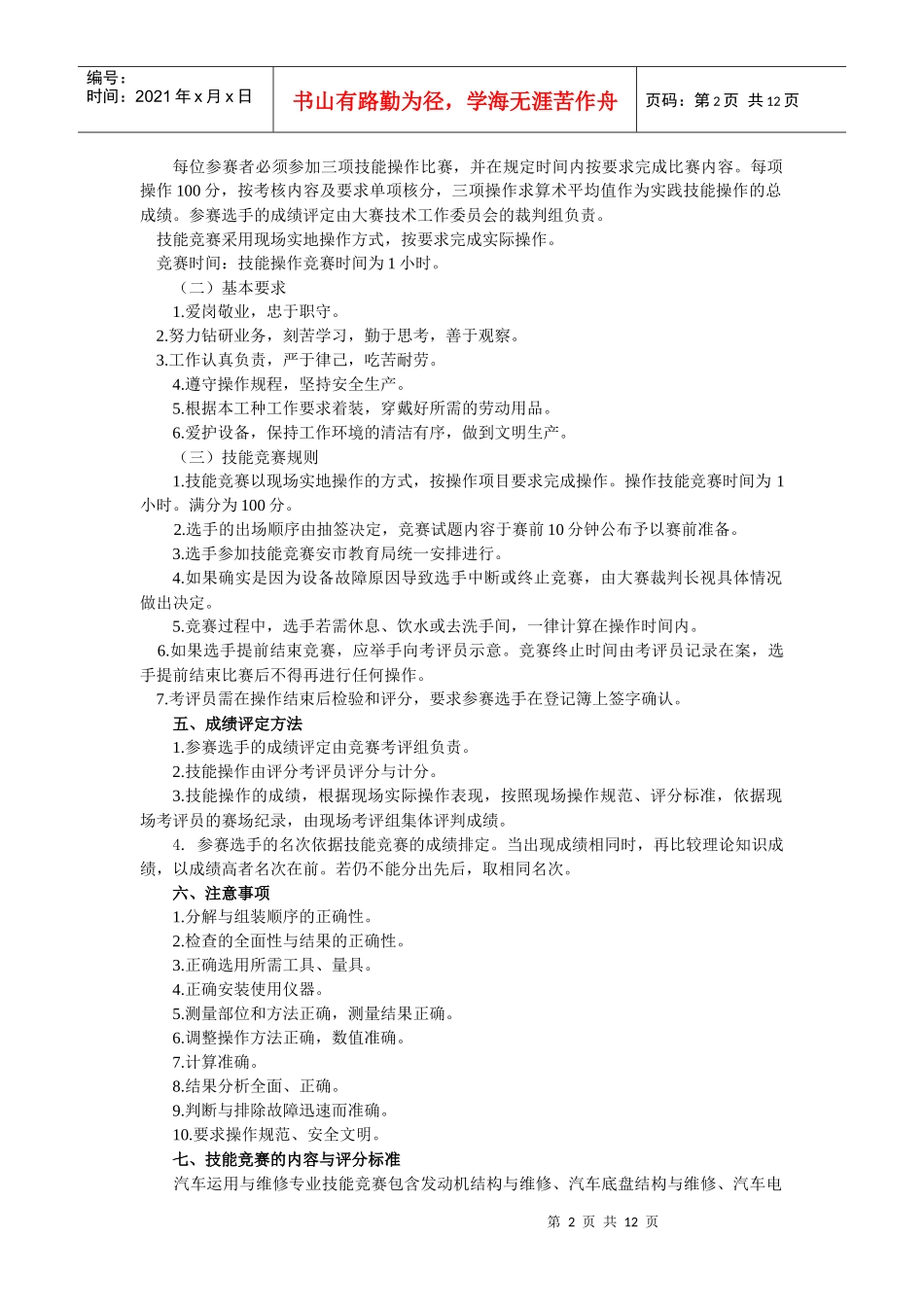 汽车运用与维修专业技能竞赛方案_第2页