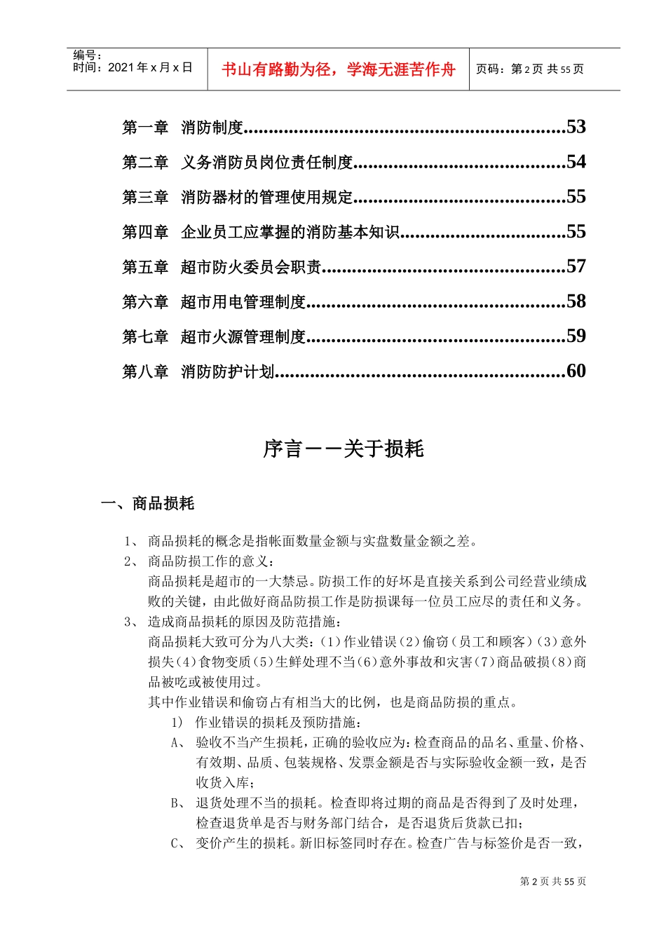 超市防损知识培训范本_第2页