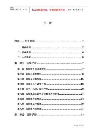 超市防损知识培训范本