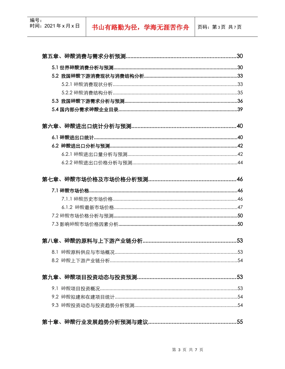砷酸技术与市场调研报告_第3页