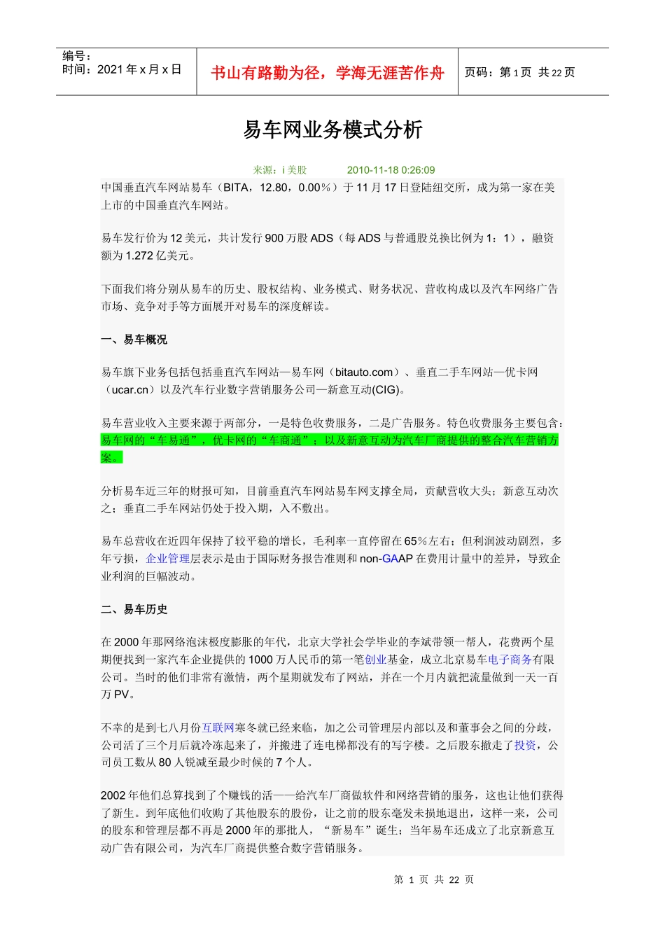 易车网业务模式分析_第1页