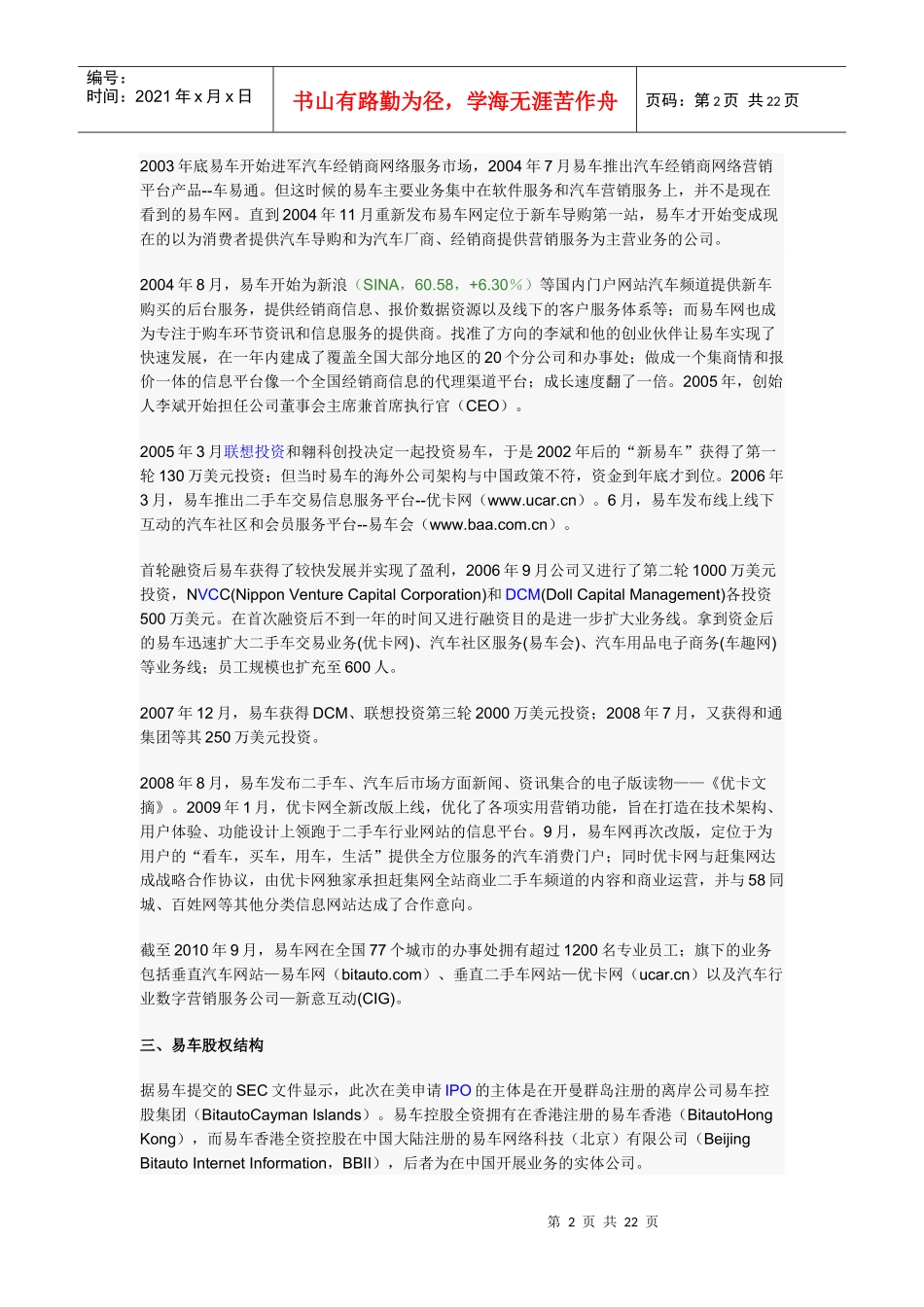易车网业务模式分析_第2页