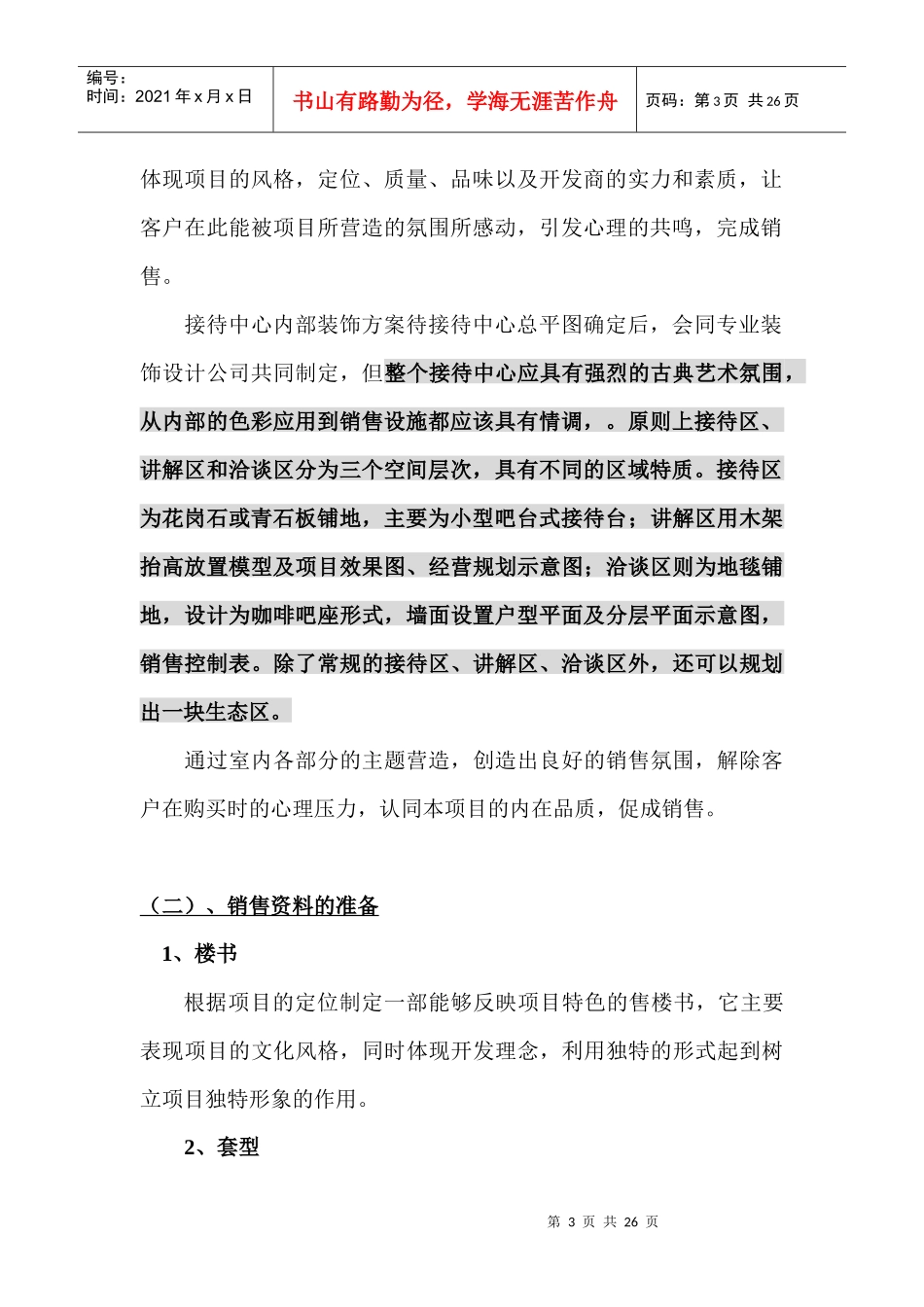 房地产项目营销推广执行方案书_第3页