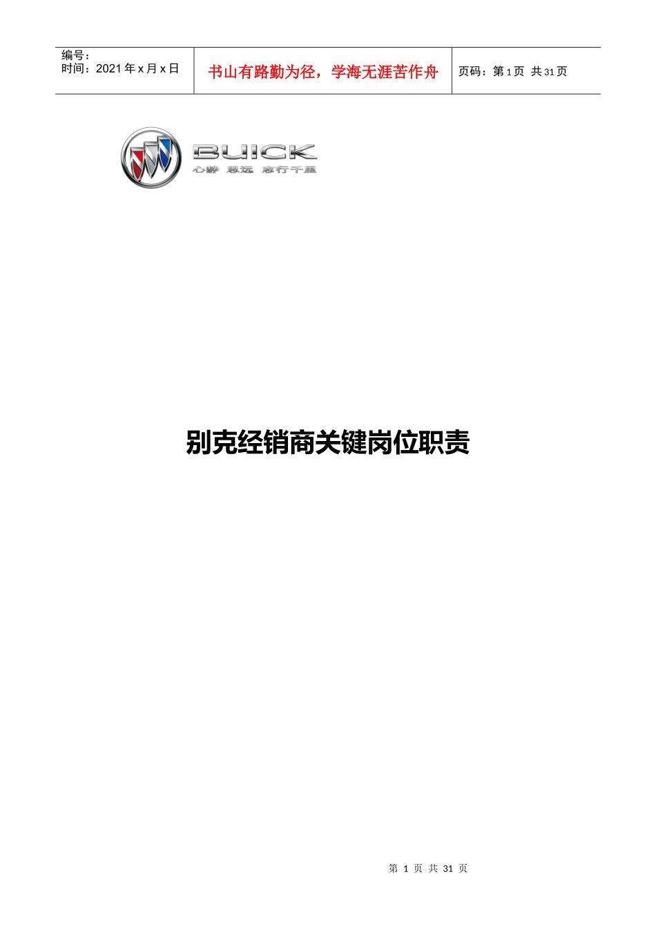 某汽车经销商关键岗位职责(精效整理)_第1页