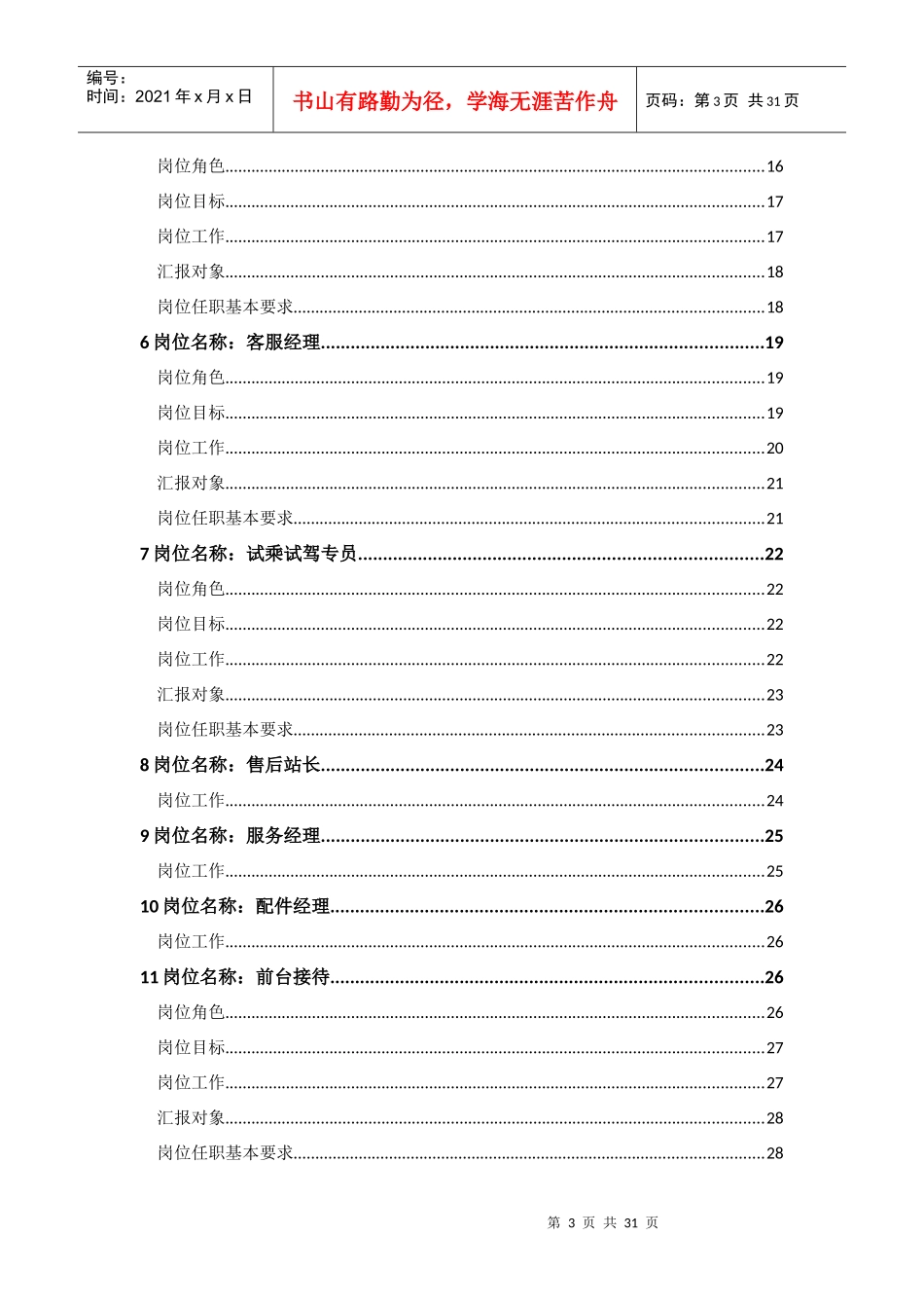 某汽车经销商关键岗位职责(精效整理)_第3页