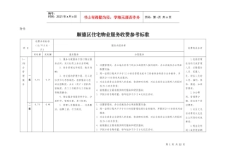 顺德区住宅物业服务收费参考标准doc