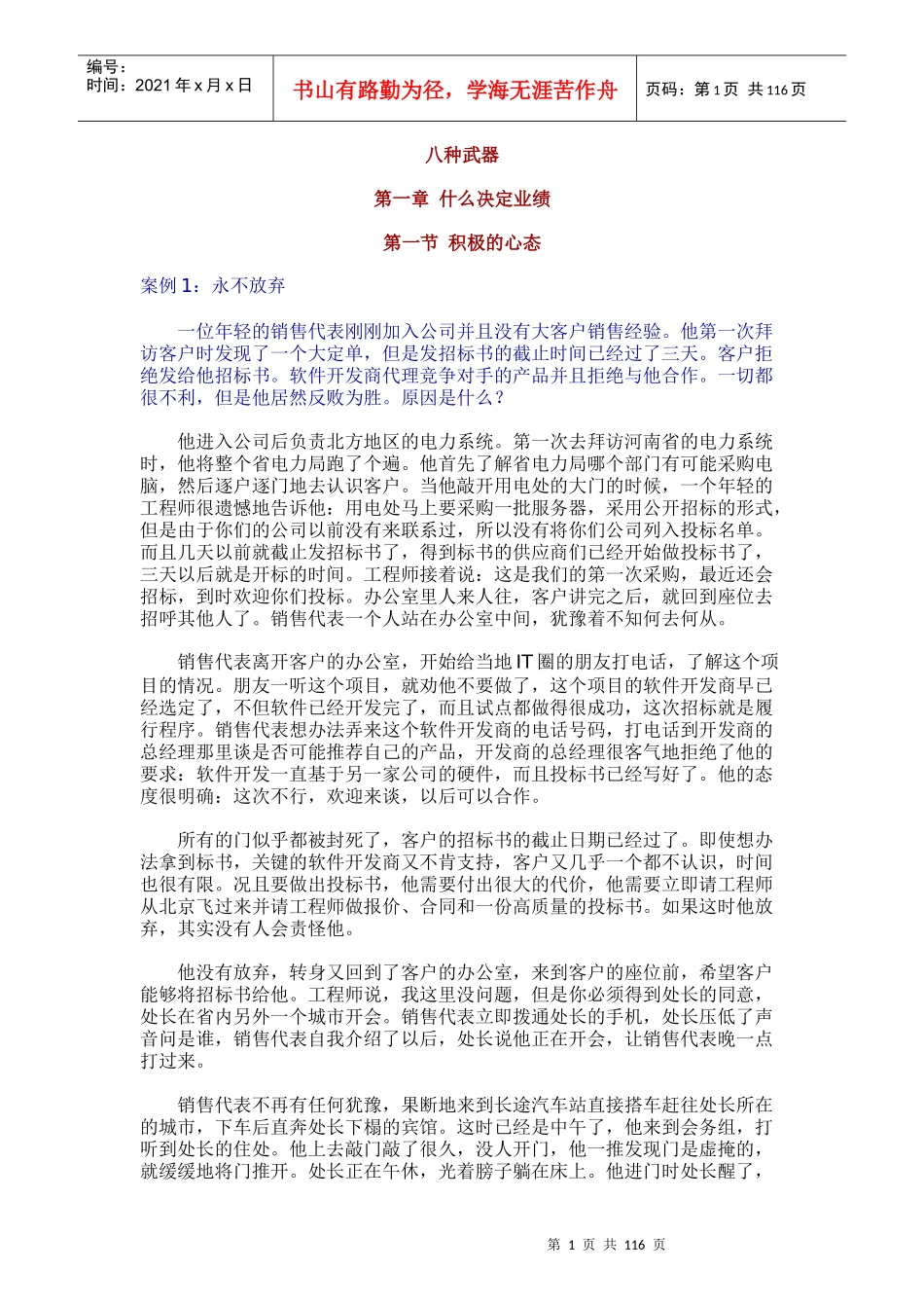 面对面销售的八种武器_第1页