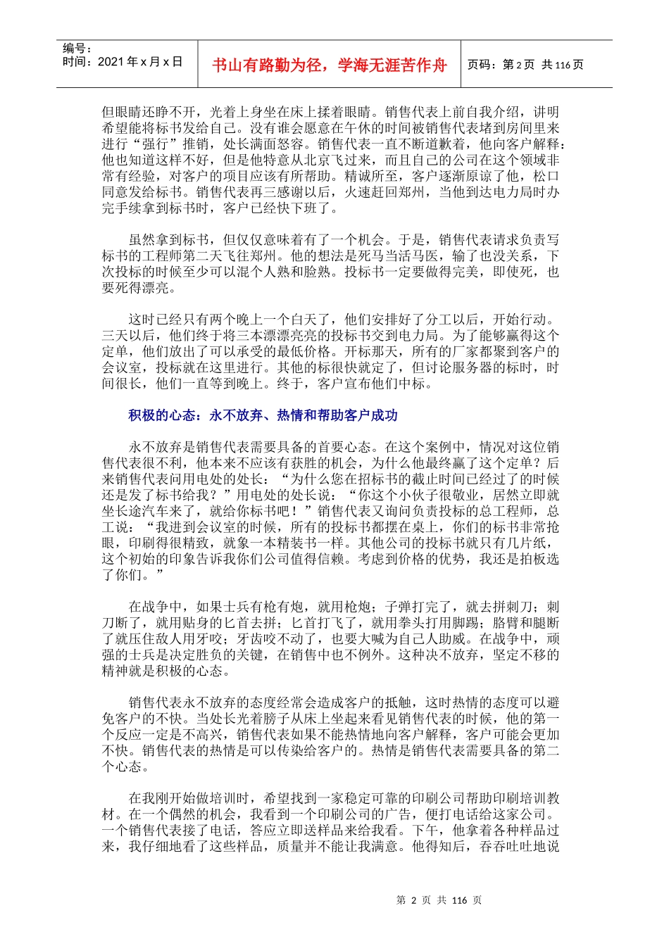 面对面销售的八种武器_第2页