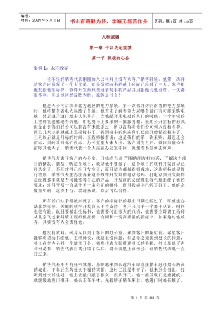 面对面销售的八种武器