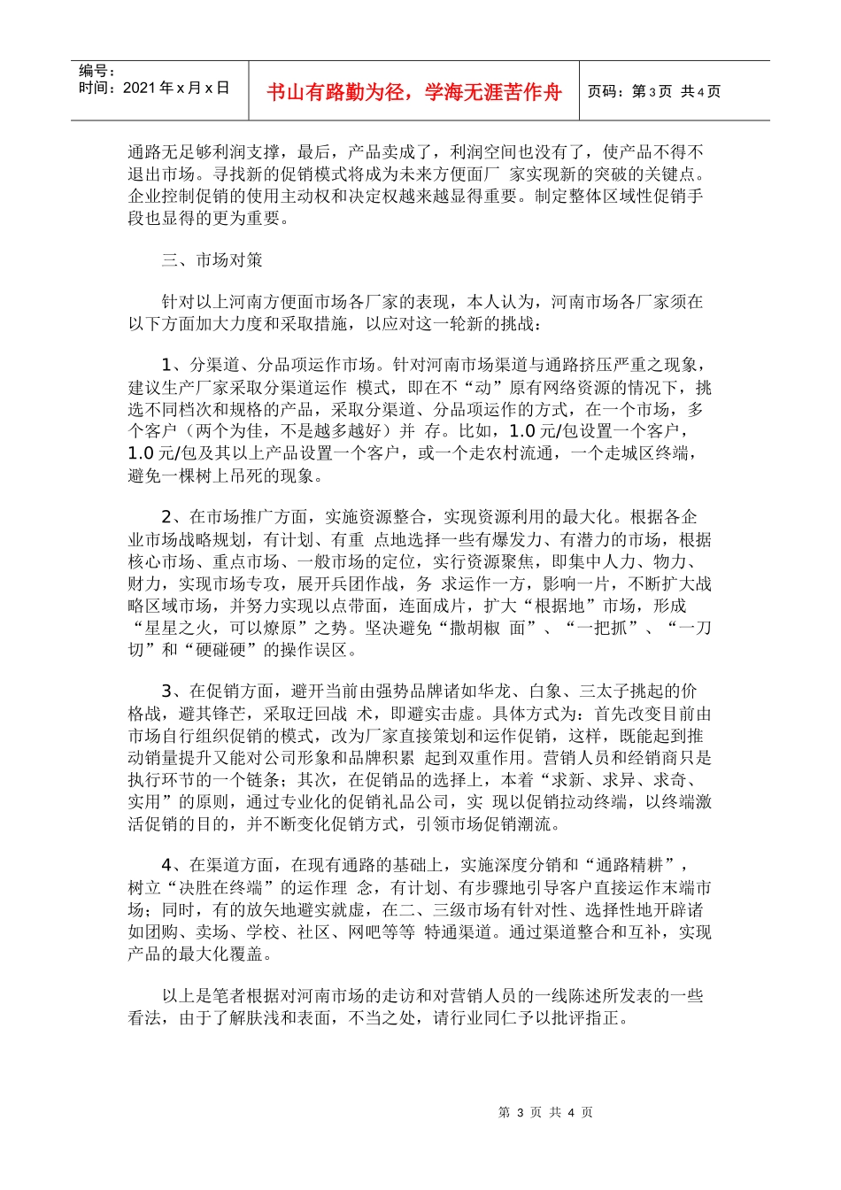 河南方便面市场分析_第3页