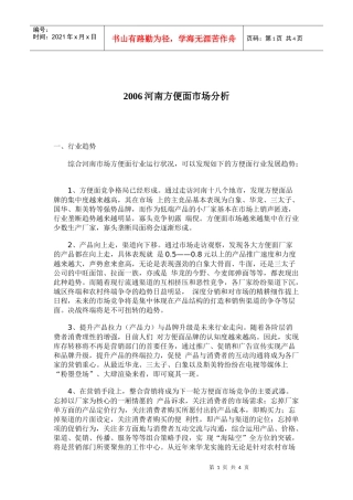 河南方便面市场分析