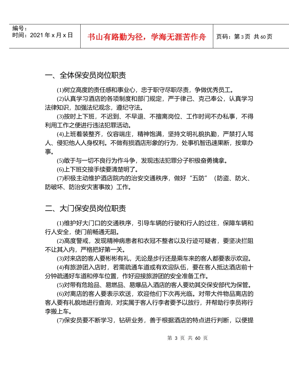 星级酒店服务培训--第十章、酒店安全管理技能培训1_第3页