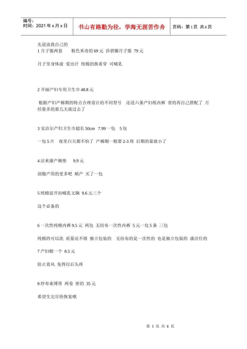 我的超详细待产包 有图有真相 作用 价格_第1页