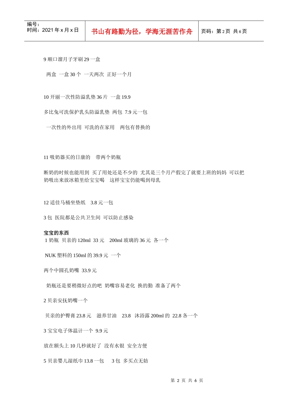 我的超详细待产包 有图有真相 作用 价格_第2页