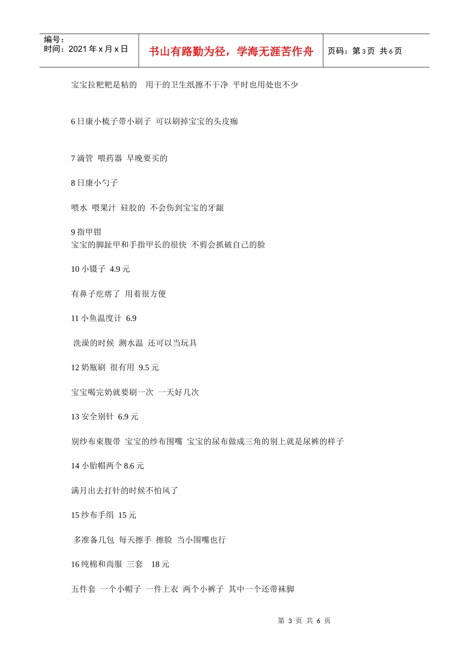 我的超详细待产包 有图有真相 作用 价格_第3页