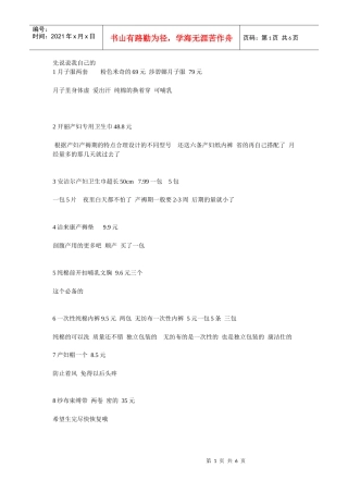 我的超详细待产包 有图有真相 作用 价格