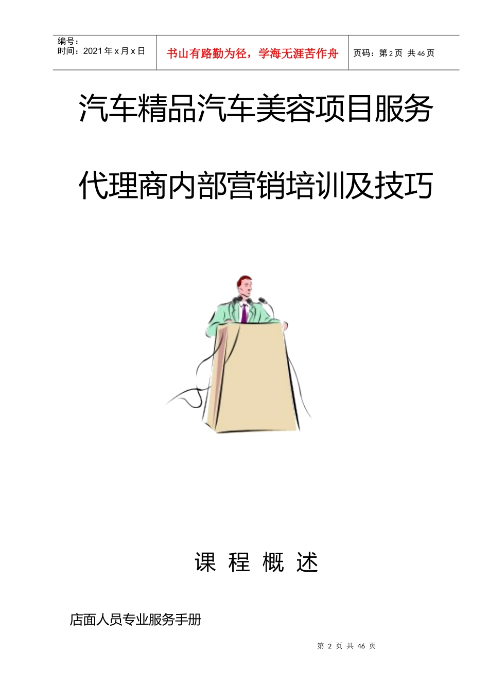 营销培训教案修订版_第2页