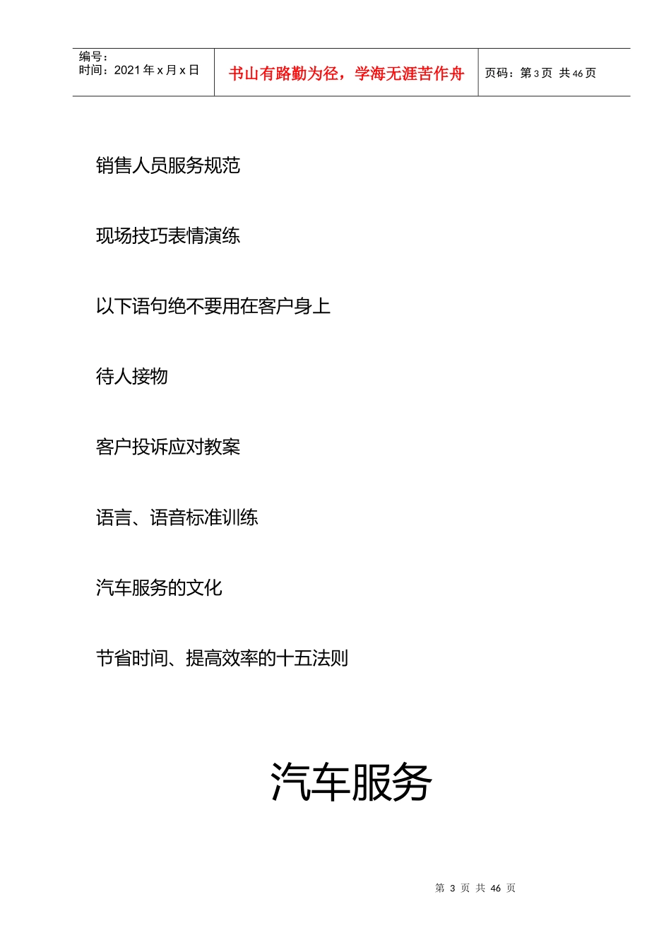 营销培训教案修订版_第3页