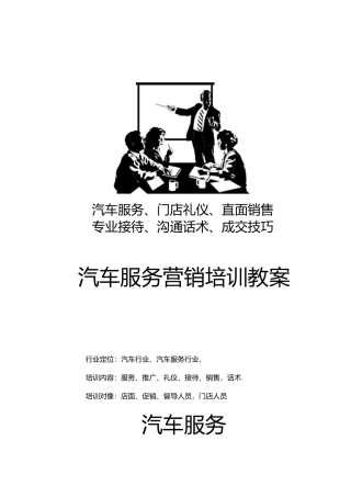营销培训教案修订版