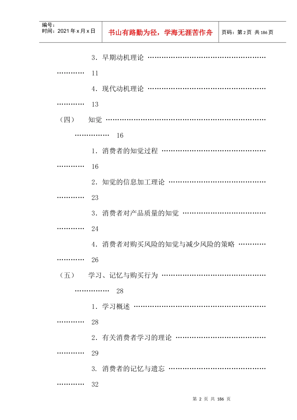 消费者购买行为研究概述_第2页